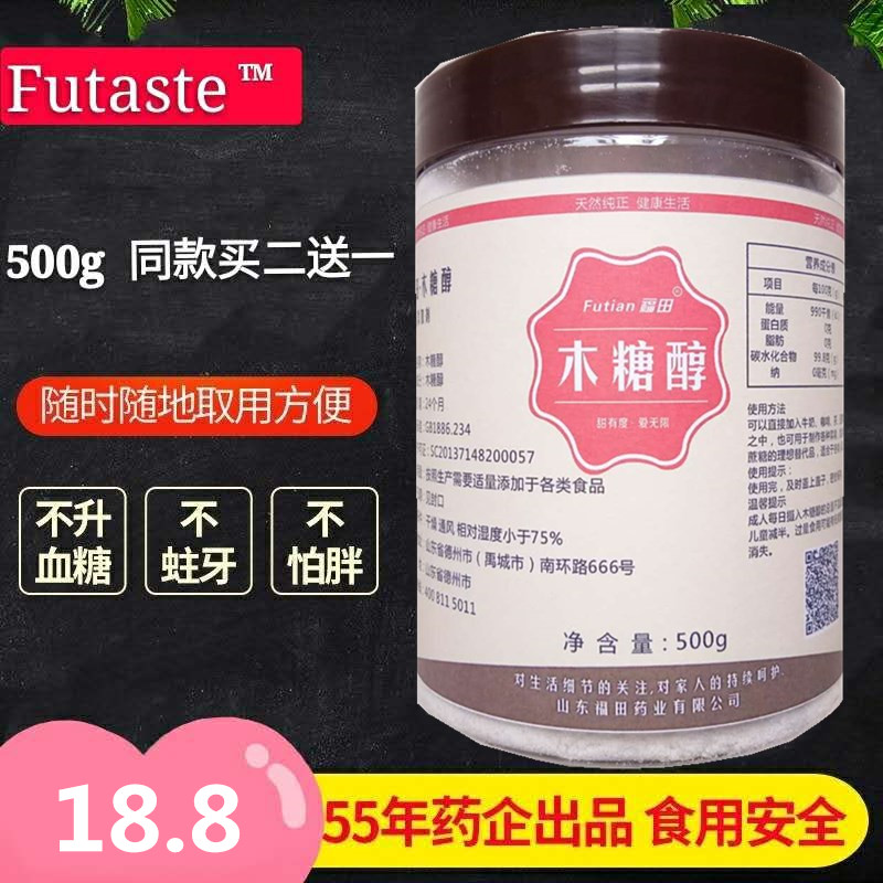木糖醇代糖500克无糖代糖 糖尿人代糖 烘焙原料代替白糖 无糖食品