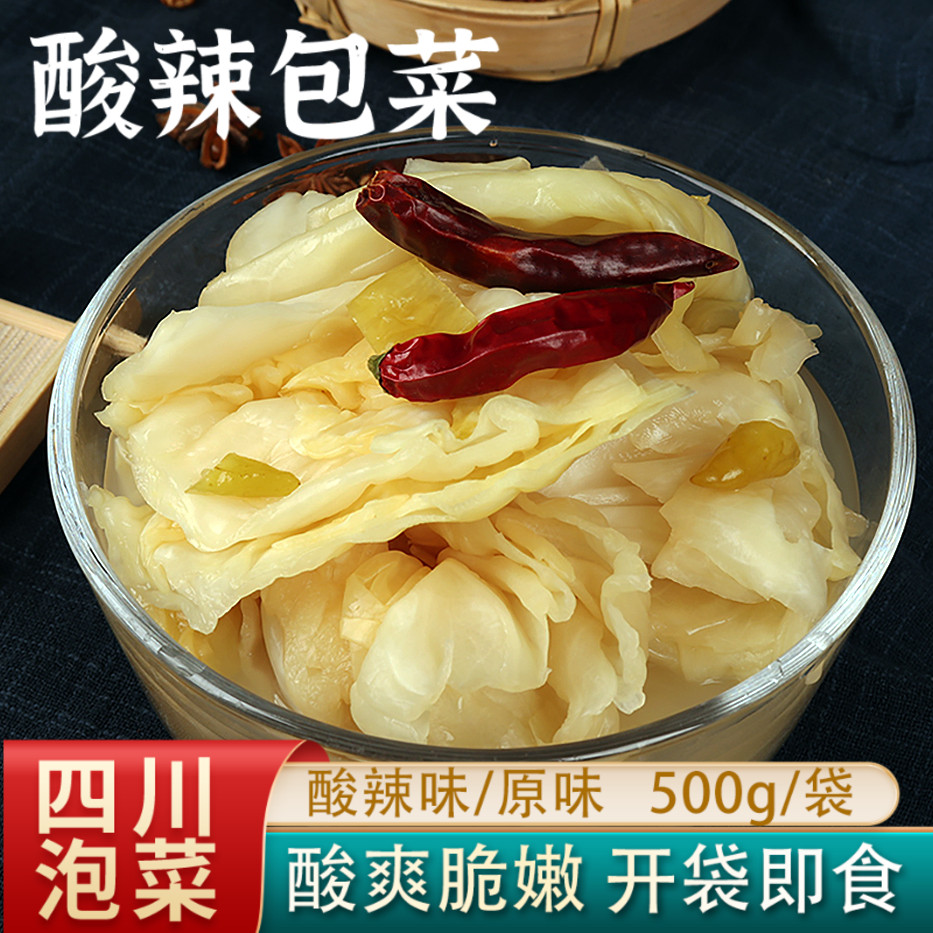 四川重庆泡菜泡包菜酸辣白菜圆白菜洗澡酸甜老坛泡卷心菜黄懒懒