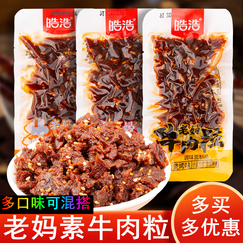 皓浩老妈素牛肉粒500g麻辣烧烤素肉校园小零食品网红怀旧辣条香辣