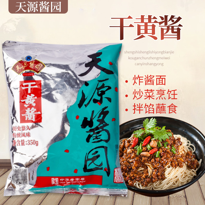 天源酱园干黄酱350g*5袋老北京炸酱面调味酱拌面酱非转基因黄豆酱