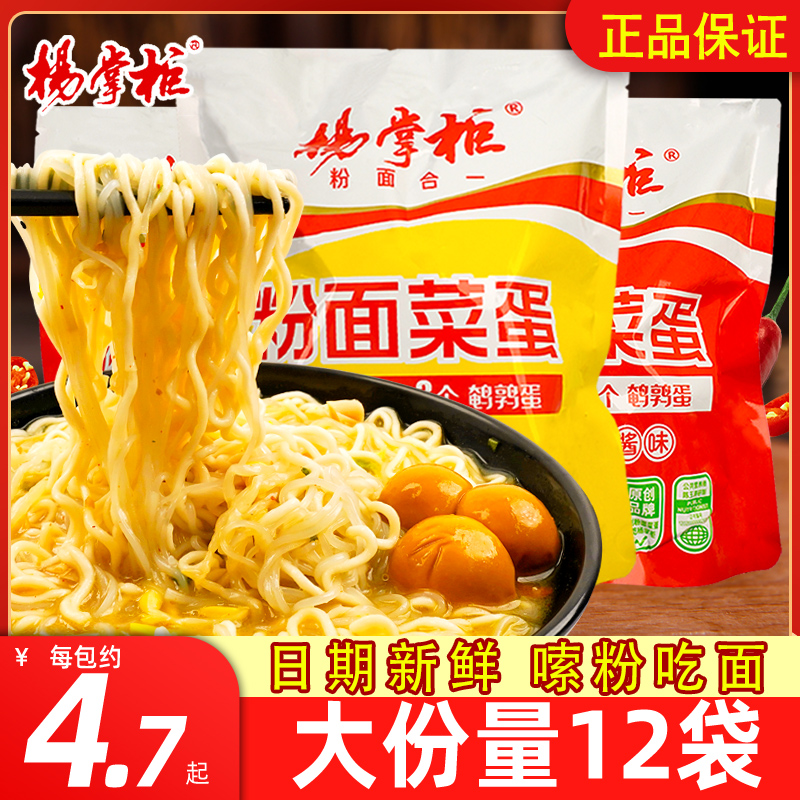 杨掌柜粉面菜蛋袋装金汤肥牛味酸辣粉即食宿舍懒人泡面方便面