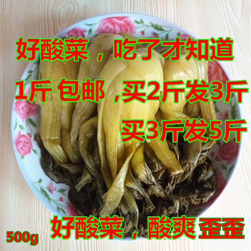 宿迁特产酸菜泗阳农家无盐酸菜泗洪沭阳酸菜1斤包邮买2发3 买3发5