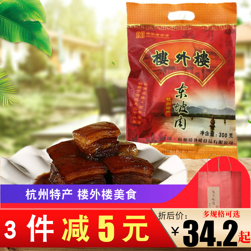 楼外楼东坡肉正宗杭州特产小吃红烧肉西湖特色美食熟食老字号即食