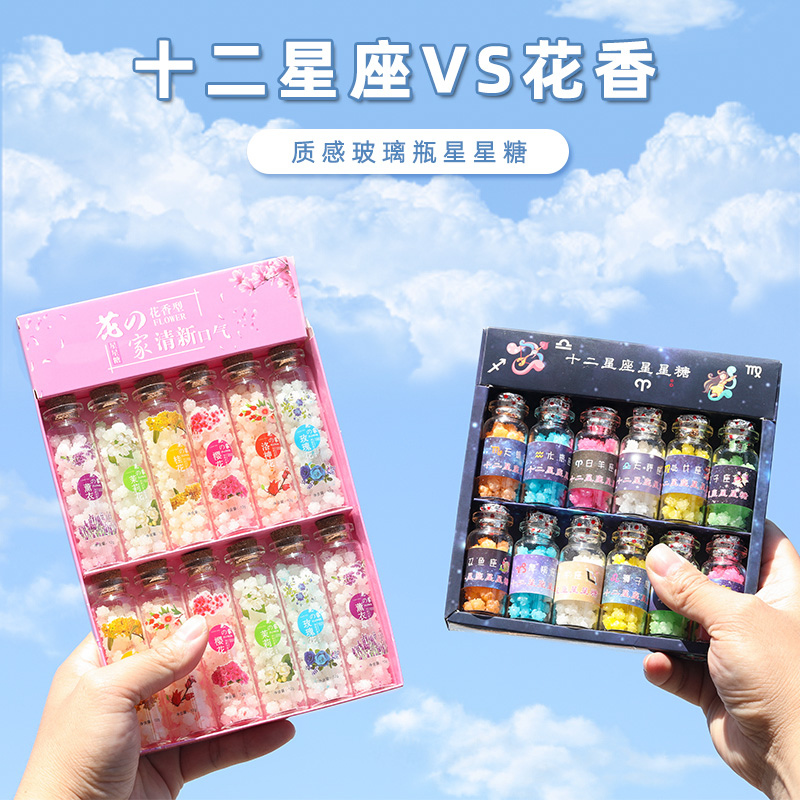 儿童礼物十二星座星星糖许愿瓶糖果零食漂流瓶礼物奖励学生