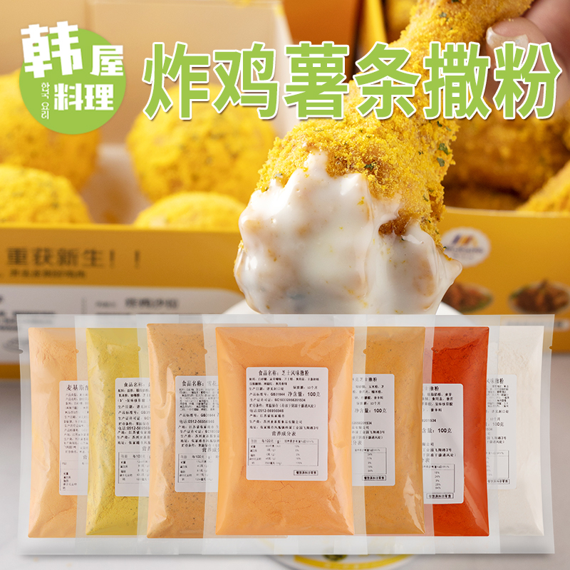 麦基斯韩式芝士撒粉韩式连锁店bhc炸鸡卷卷薯条鸡排专用芝士撒粉