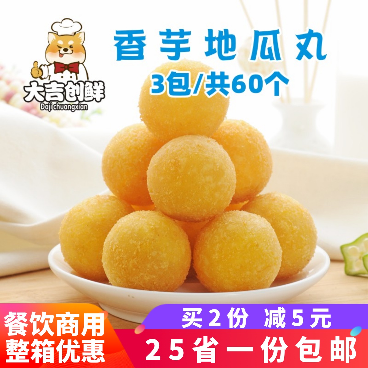 千味央厨香芋地瓜丸油炸小吃半成品速冻点心商用酒店餐厅夹心甜点