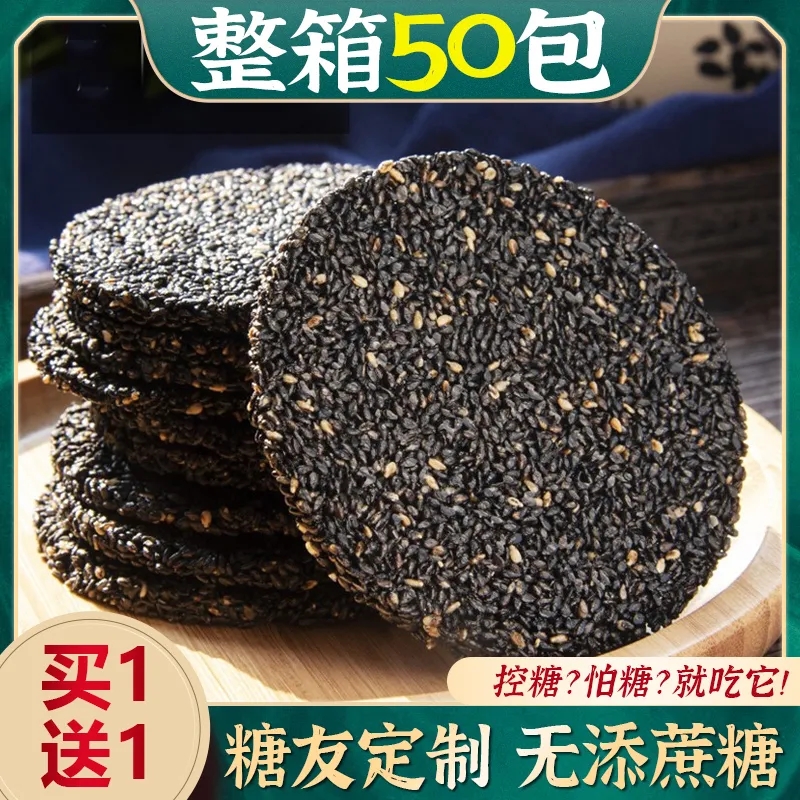无糖黑芝麻饼高钙早餐代餐酥脆饼干糖尿人孕妇老人0糖零食无添加
