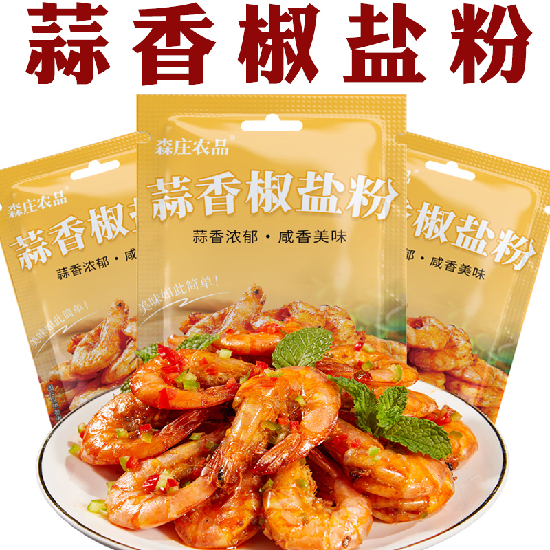 祘香椒盐粉蒜香椒盐粉家用正宗复合调料盐焗海鲜祘香淑盐粉蕉盐粉