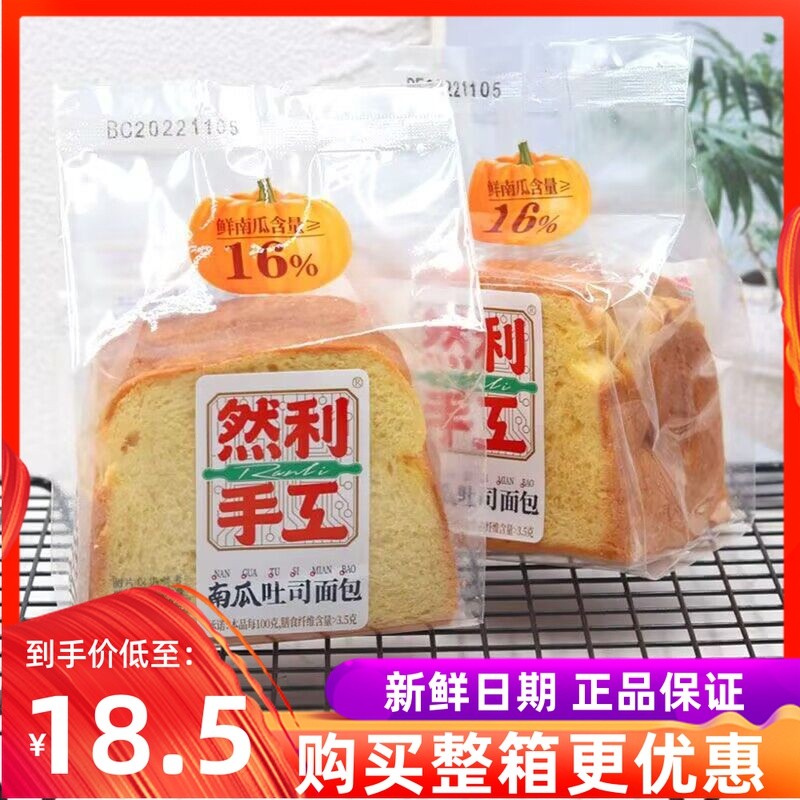 然利手工南瓜吐司面包120gX32包整箱健康早餐代餐独立小包装糕点