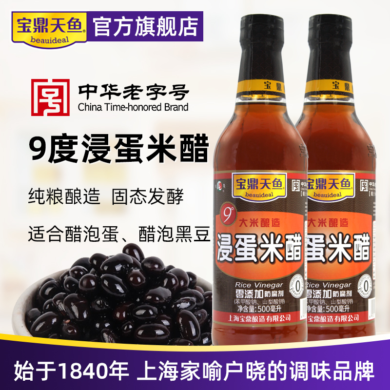 宝鼎天鱼9度米醋浸蛋500ml瓶食用醋泡蛋醋泡黑豆纯粮酿造九度米醋