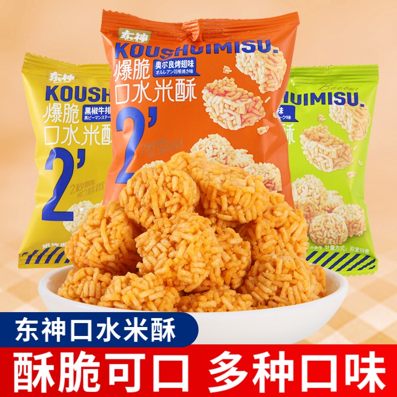 东神爆脆口水米酥散装袋装零食小吃办公室好吃的口水面休闲食品