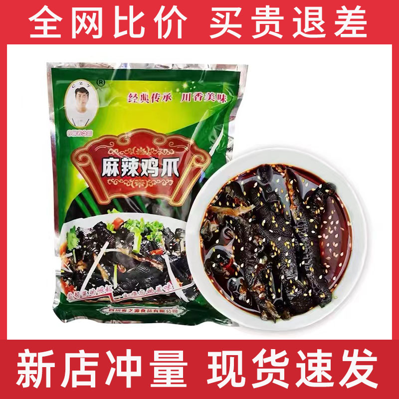 四川春之源麻辣鸡爪去骨乌鸡爪红油无骨黑凤爪250g*5包开袋即食