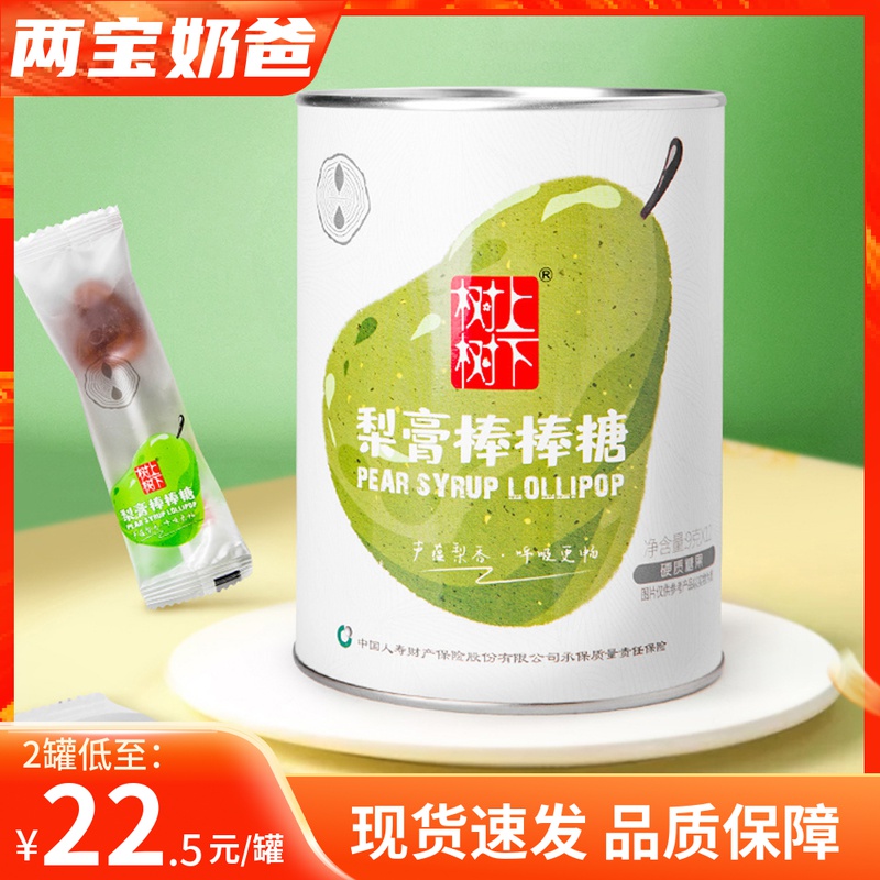 王一博同款树上树下秋莱阳梨膏山楂棒棒糖硬质儿童宝宝零食无添加