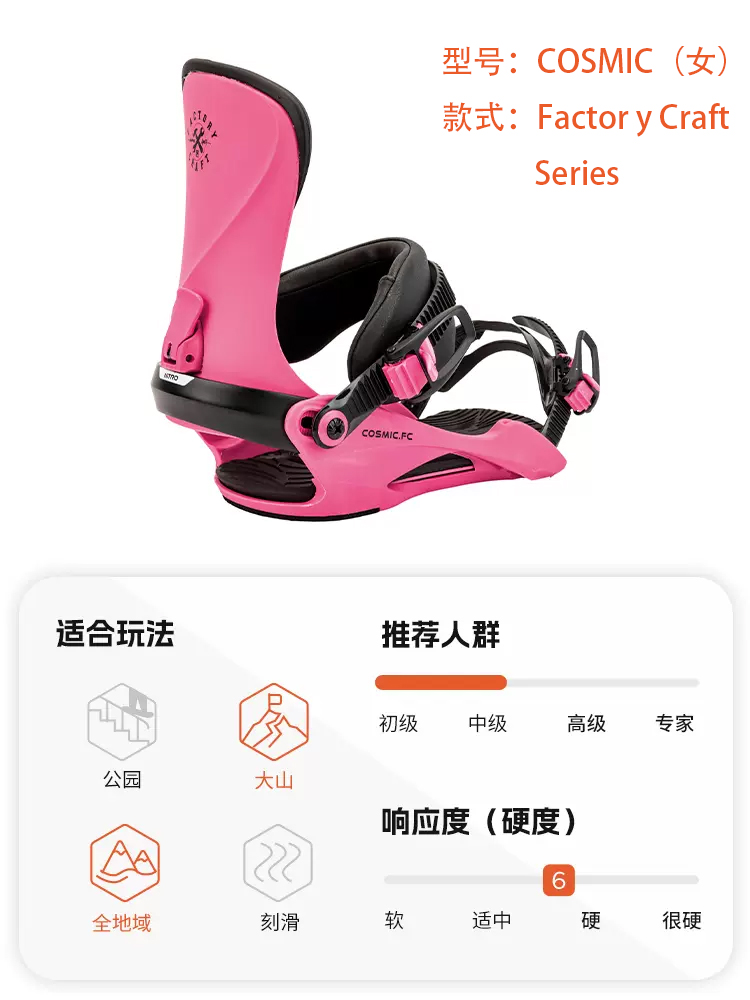 NITRO尼卓单板滑雪 COSMIC固定器女款全能全地域