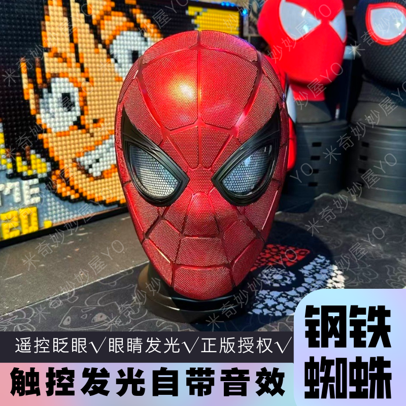 【钢铁蜘蛛侠面具】正版蜘蛛面具眼睛可调节眨眼面具摆件
