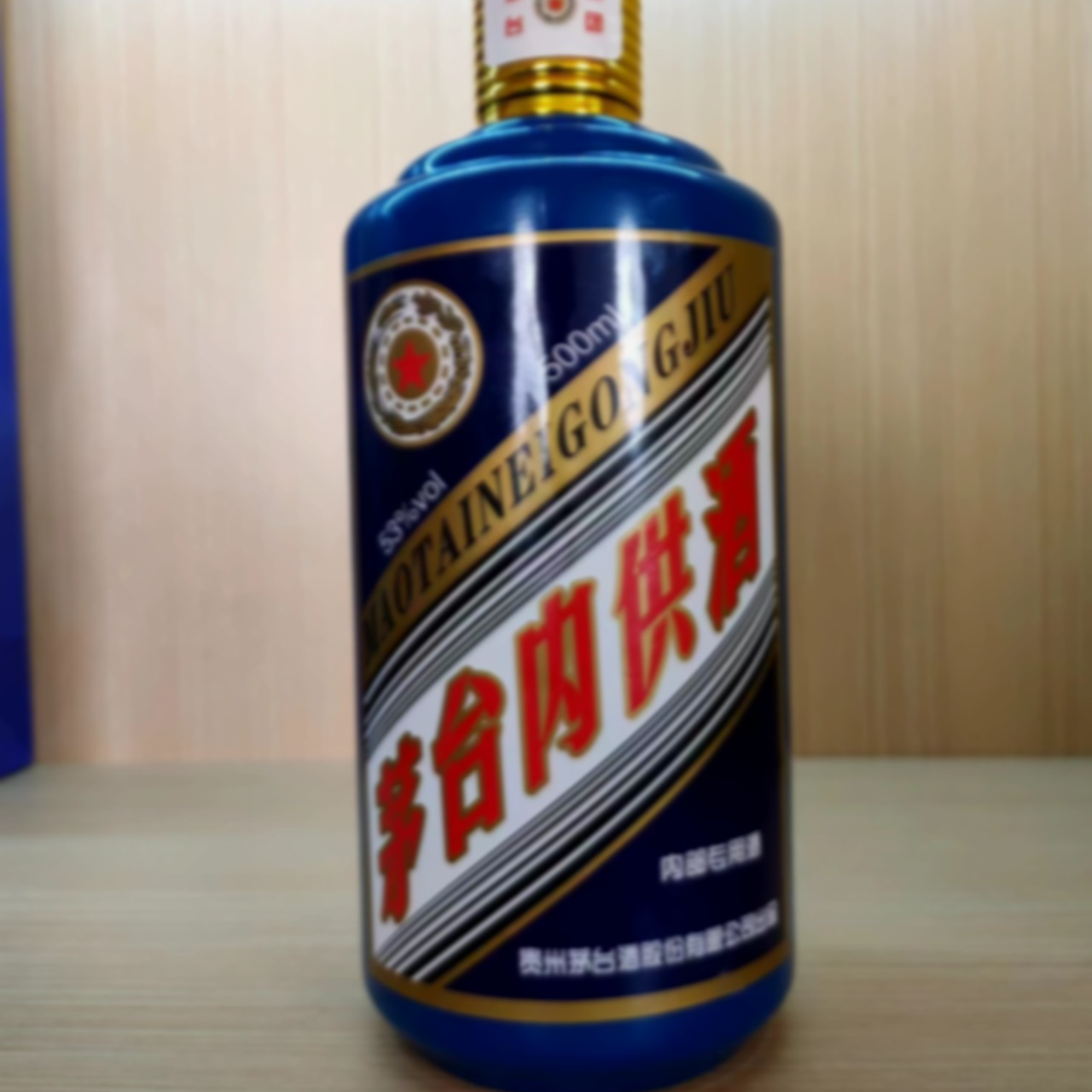 内供酒