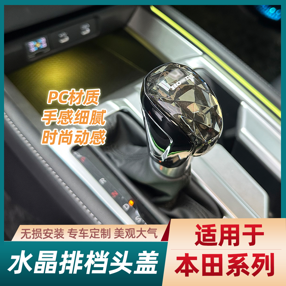 适用于23-26十一代雅阁英仕派水晶档把思域型格皓影CRV改装排挡头