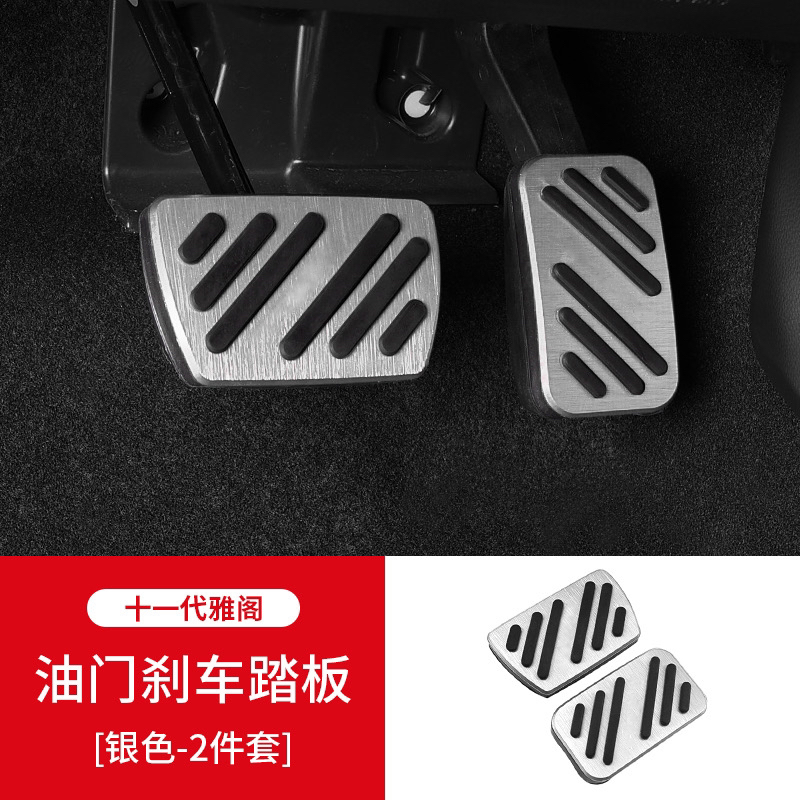适用23-26雅阁油门刹车踏板铝合金橡胶内饰改装雅阁必买内饰用品