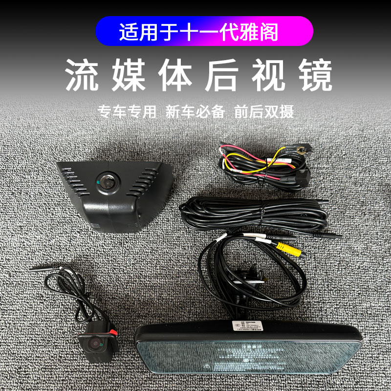 适用23-26雅阁原厂流媒体后视镜十一代半雅阁原厂升级记录仪
