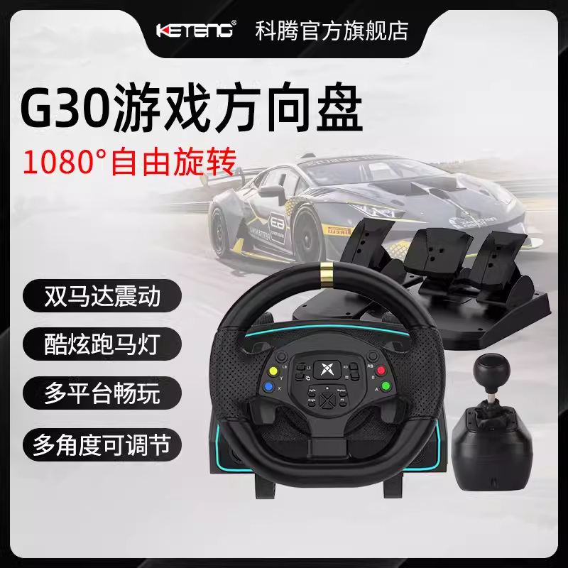 KETENG/科腾1080度游戏方向盘模拟器赛车模拟器欧卡地平线5驾驶器