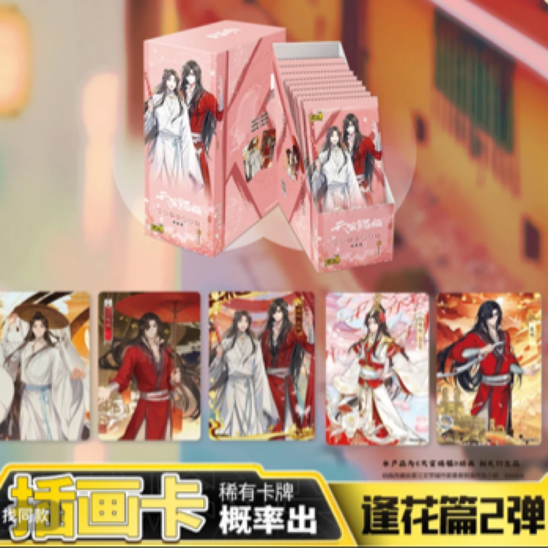 拆卡拆盒卡游天官赐福逢花篇第二弹 卡牌盲盒 