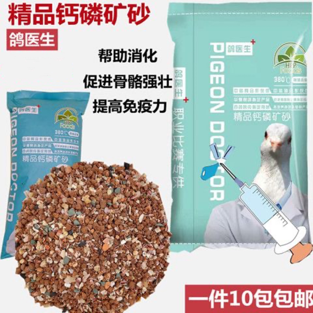 鸽医生精品钙磷矿砂鸽用保健砂助消化保健沙补钙助消化一袋10大包