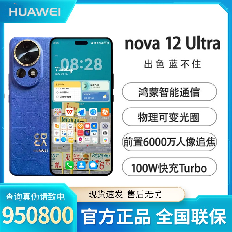 Huawei/华为nova12ultra 前置6000万追焦双摄 鸿蒙麒麟芯全新手机