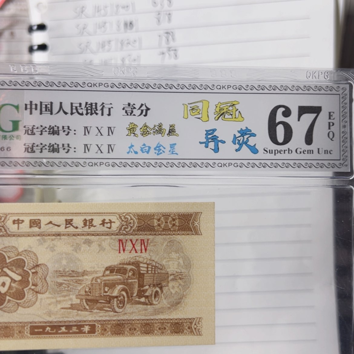 【闪购商品】独**钓至尊红如意雪花云一币双码201