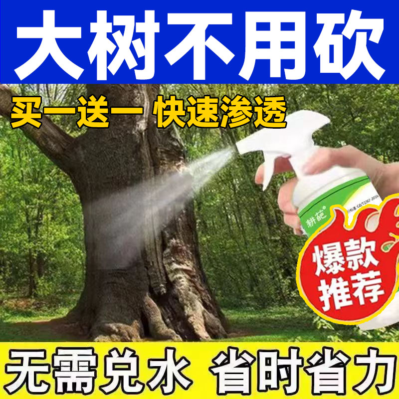 专烂大树芯】快速烂树腐蚀大树农用批发水溶肥料杂草灌木开荒根烂