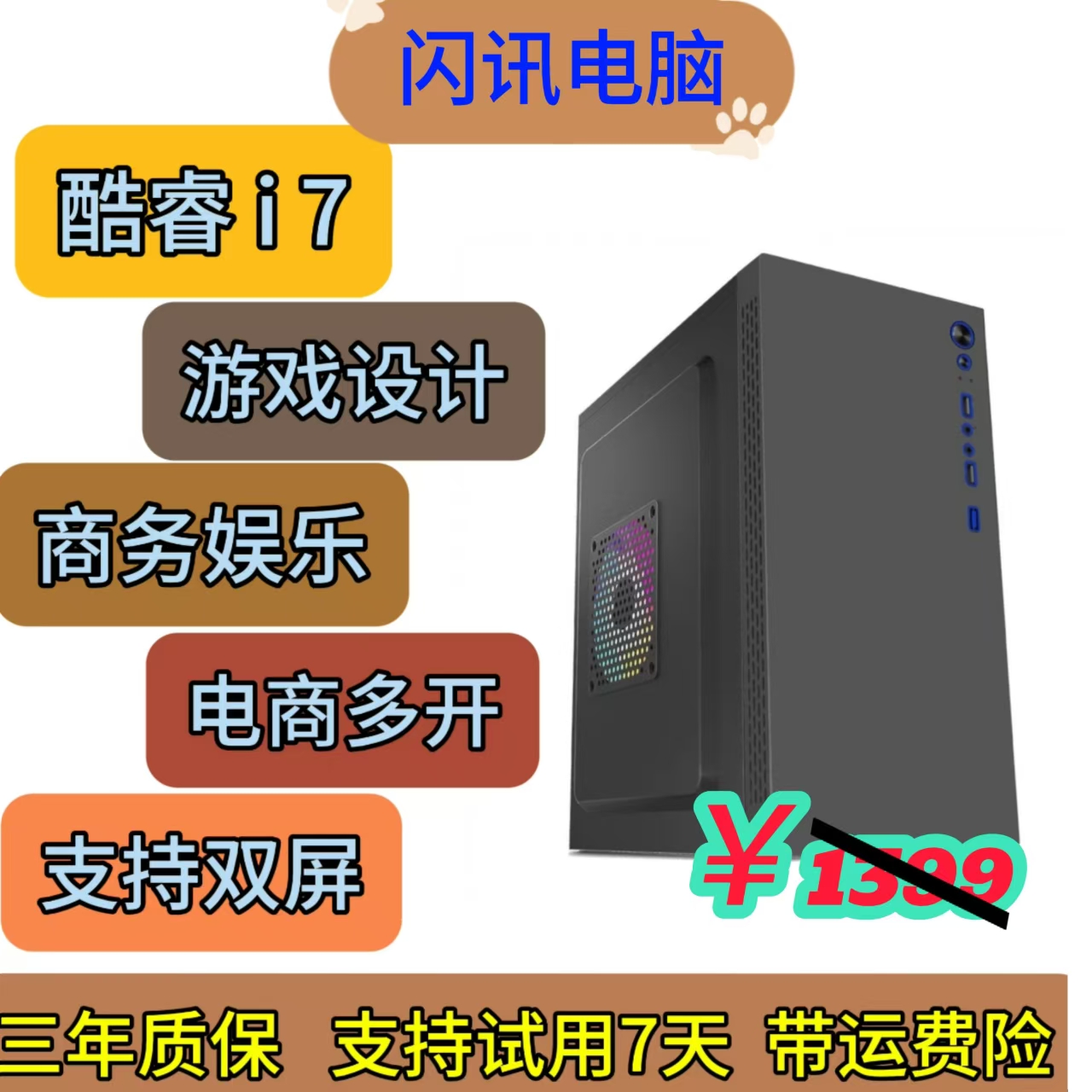 酷睿i7高性能游戏设计办公电脑主机  支持双屏 多开多任务运行