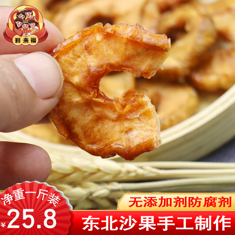 原味沙果干东北沙果果脯海棠果干原味无添加剂防腐剂手工制作礼盒