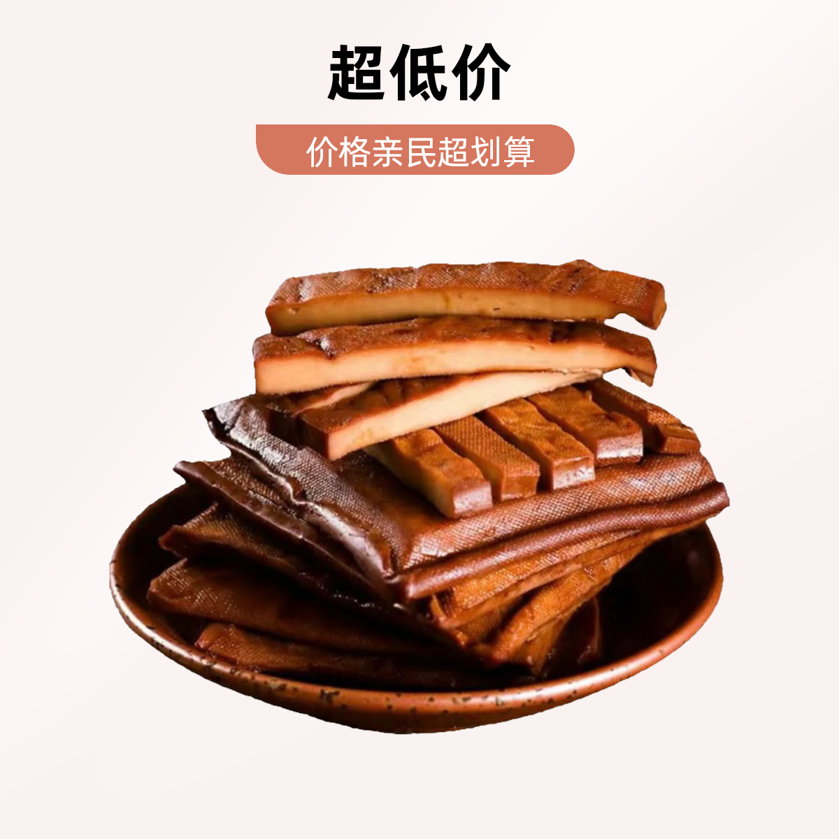 香干豆干茶干安徽特产开袋即食家用炒菜包邮豆制品