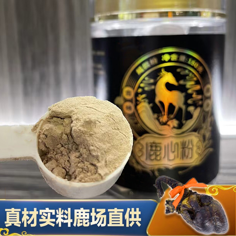 （ 达人)吉林东北特产鹿心粉养心粉（固体饮料）每瓶150g（15天量）