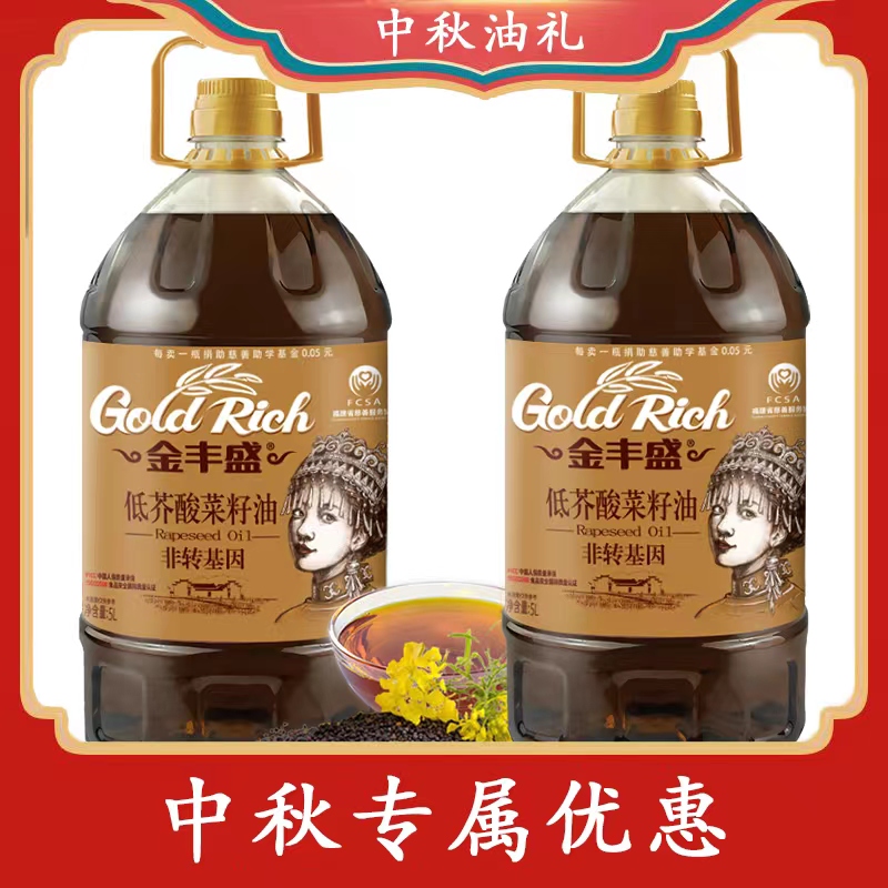 【官方正品】金丰盛 低芥酸非转基因菜籽油净含量5*2L双桶装食用油