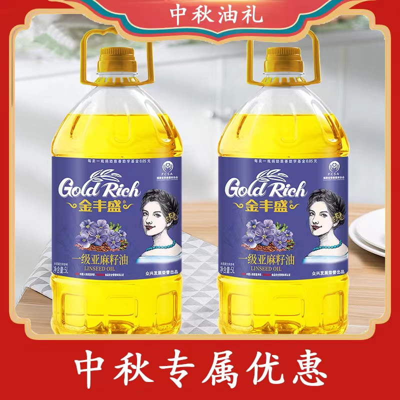 【官方正品】金丰盛 一级亚麻籽油5L*2双桶优质压榨家庭实惠组合装D