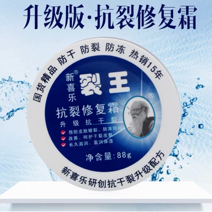 （拍一发二）新喜乐裂王抗裂修复霜88g+80g防冻霜防手脚干裂手足霜