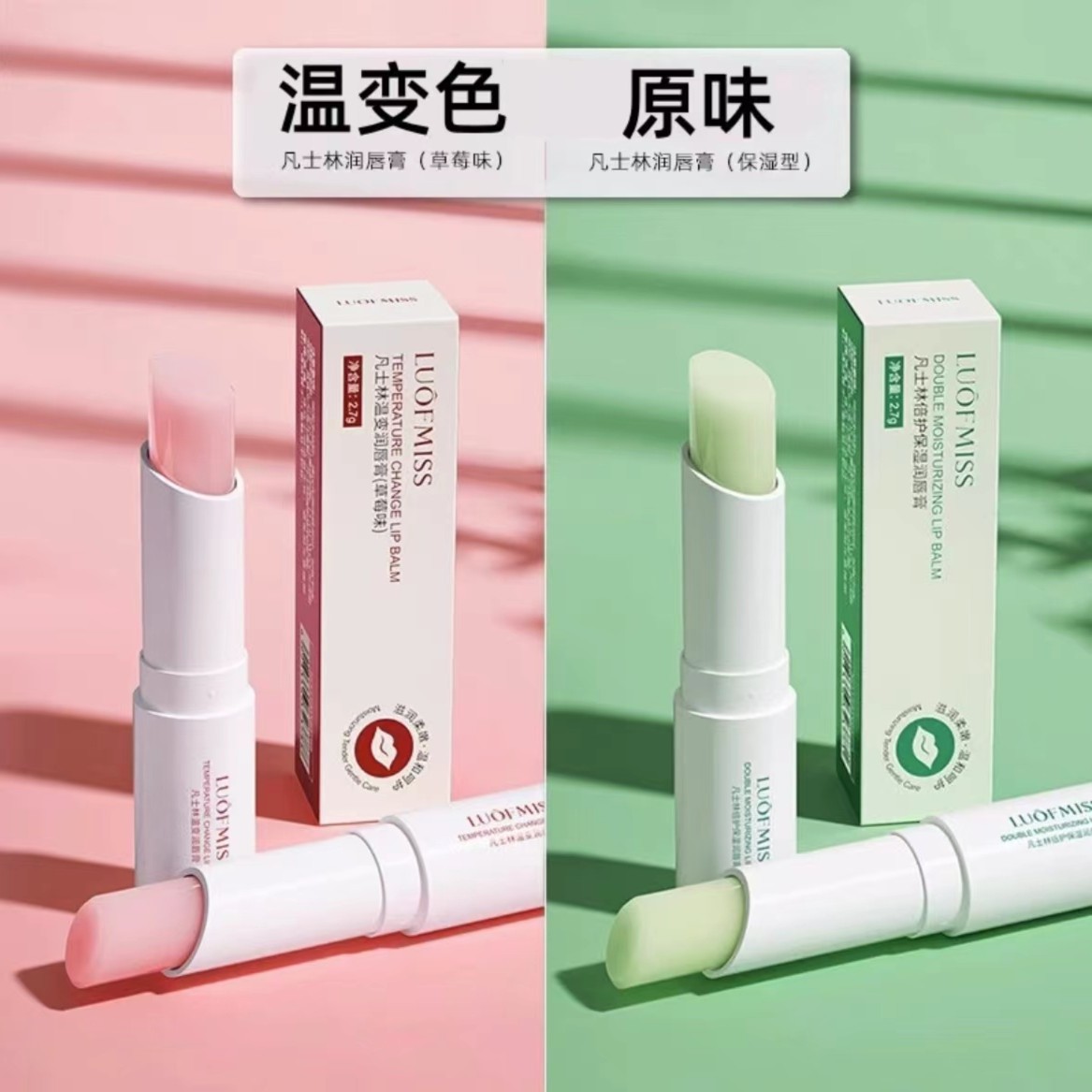 【拍一发二】洛凡美皙凡士林唇膏原味保湿 草莓味温变润唇膏