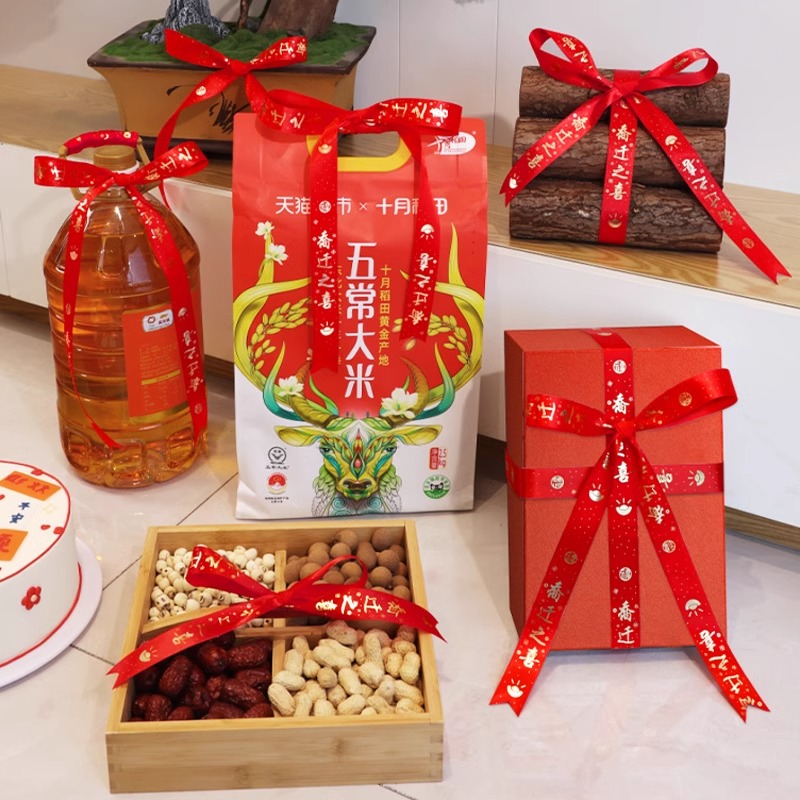 搬新家入宅仪式用品礼物丝带绸带全套2025乔迁新居必备装饰布置