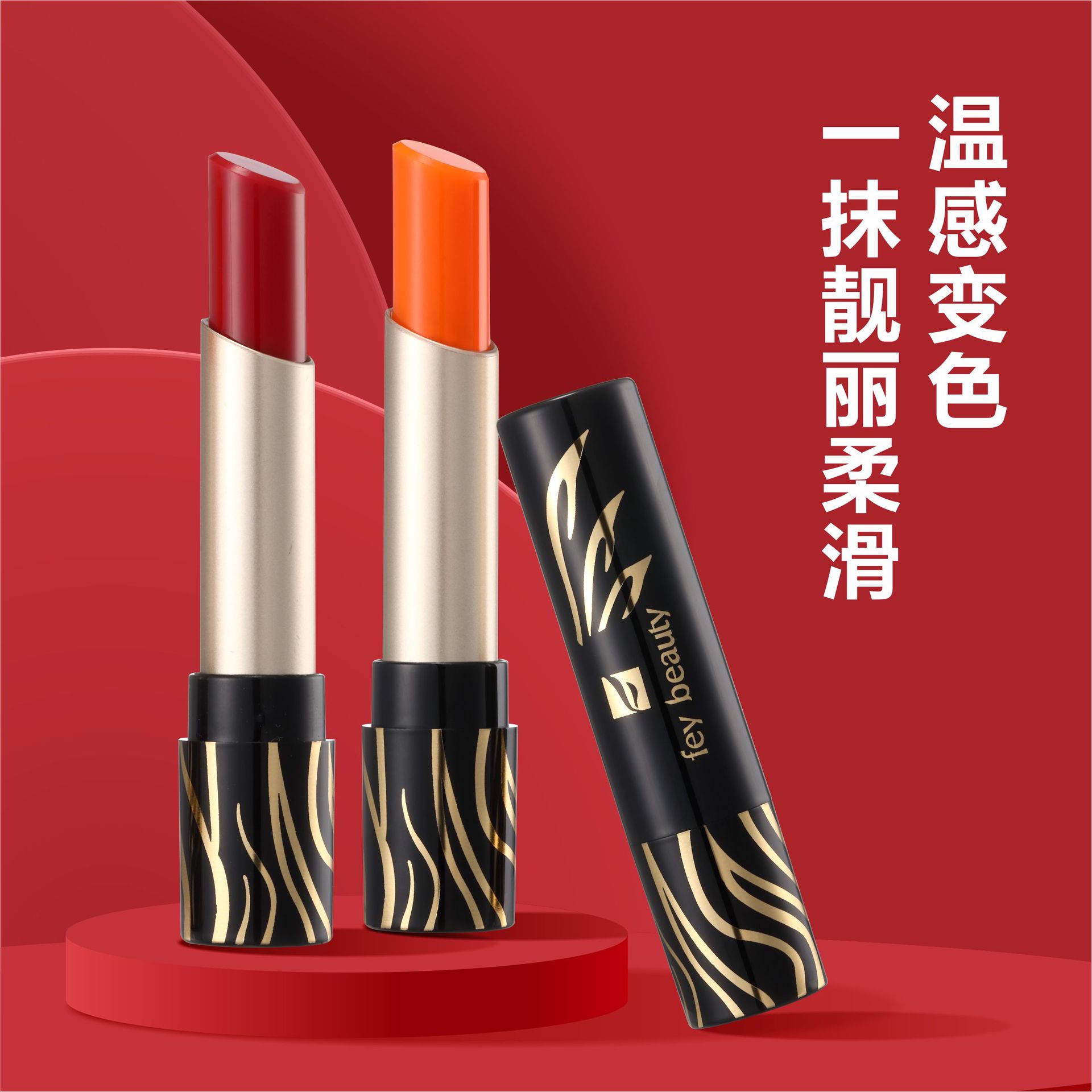 温感变色胡萝卜素口红唇膏滋润防干燥润护自然裸色润唇油膏不易掉