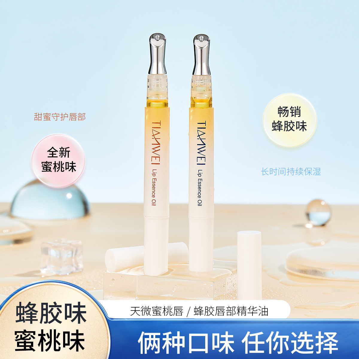 滋润保湿秋冬润护唇纹精华油唇油减轻唇部干燥防干裂防起皮