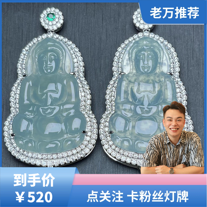 【老万推荐】天然A货翡翠观音吊坠XY-33/多样性发一件XS