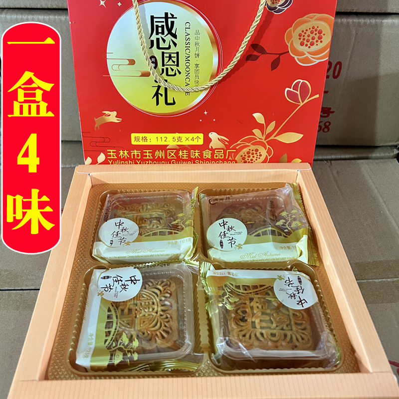 【一盒4味】传统广式月饼 五仁叉烧莲蓉红豆沙中秋月饼450g 礼盒装