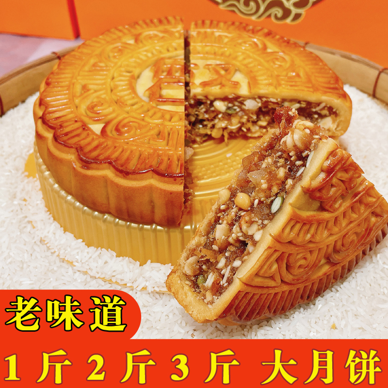 【大月饼】1斤2斤3斤装广式月饼 五仁叉烧中秋金腿月饼【高档礼盒装】