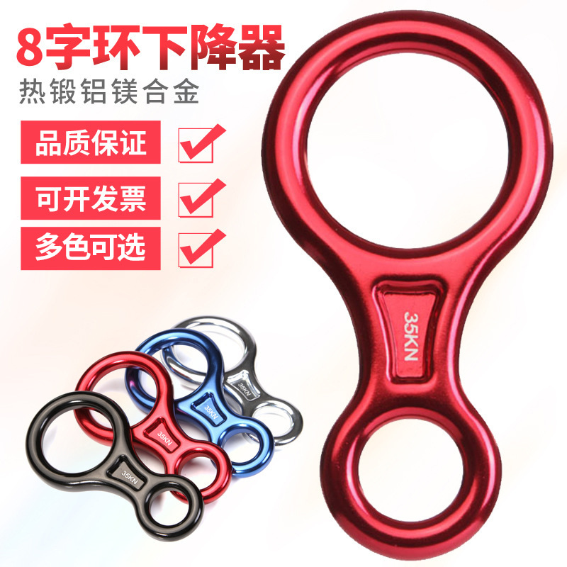 高空逃生缓降器八字环速降保护器索降绳户外攀岩装备8字环下降器
