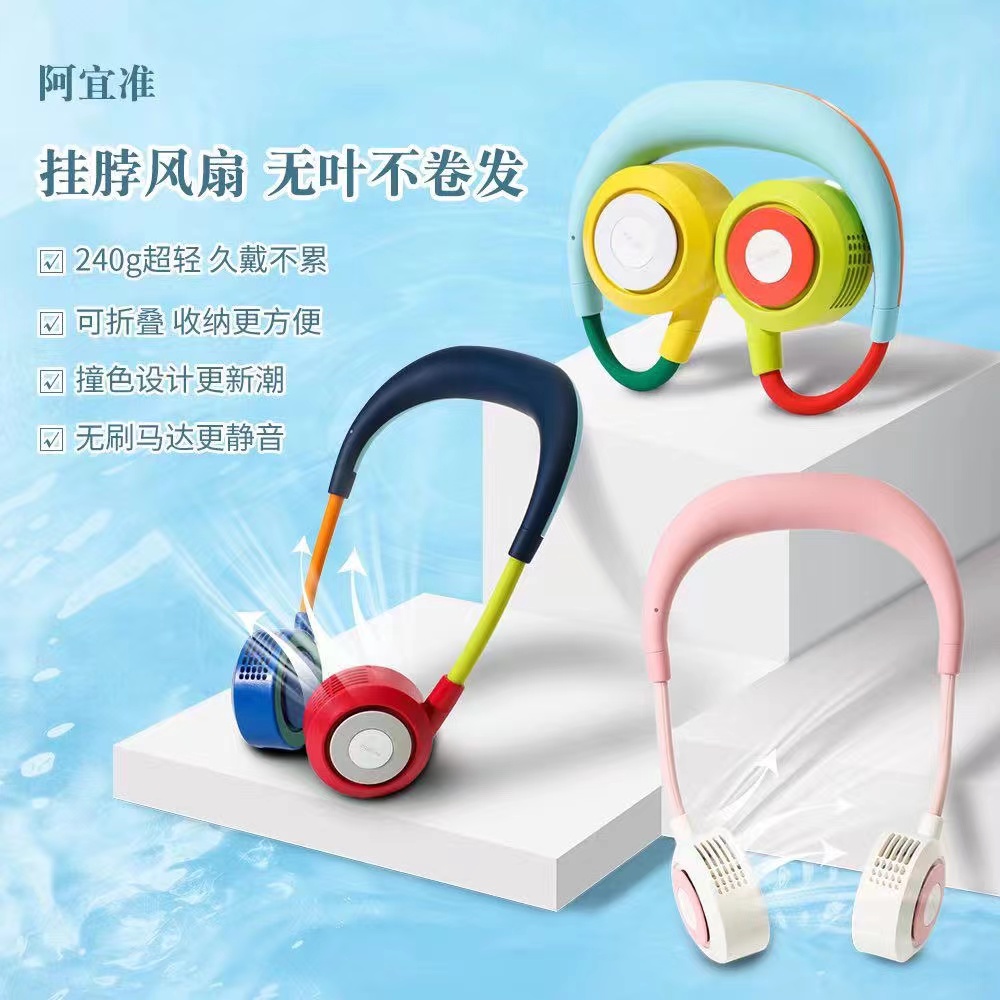 31-夏日无叶运动无线便携挂脖风扇