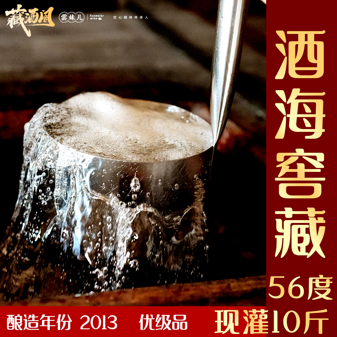 曲家沟新 酒海窖藏原酒56度5L 曲家沟56度