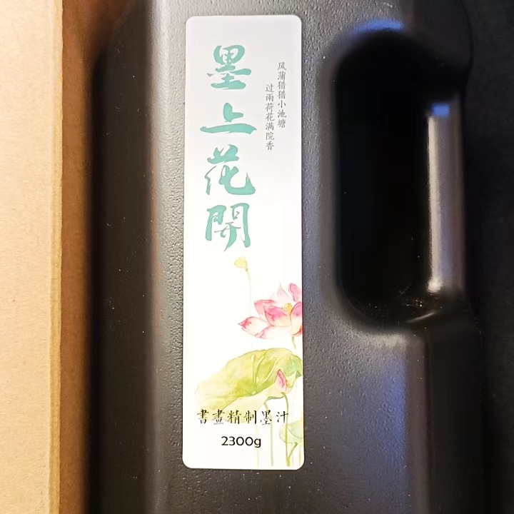 墨上花开林密植物胶作品墨汁大桶2300克适合楷书隶书篆书书写流畅