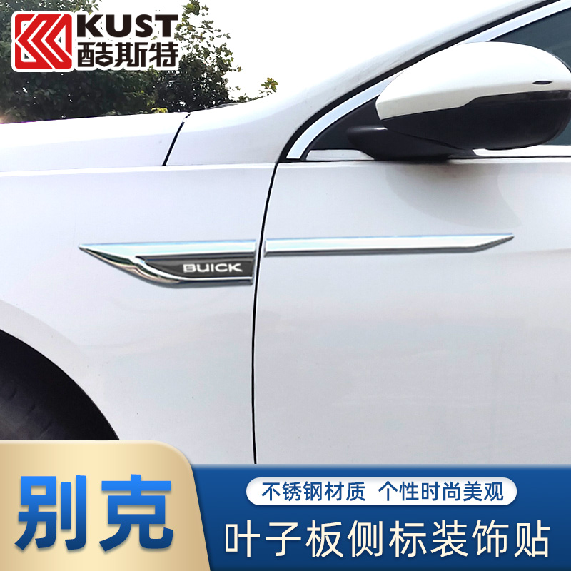专用于别克君威昂科威PLUS威朗汽车叶子板侧标车标改装外观装饰贴