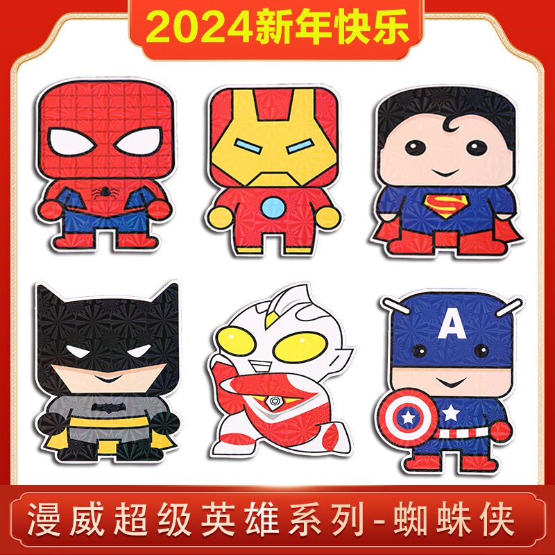 利是封个性精致长款漫威系列儿童立体创意新年动漫红包高颜值款式