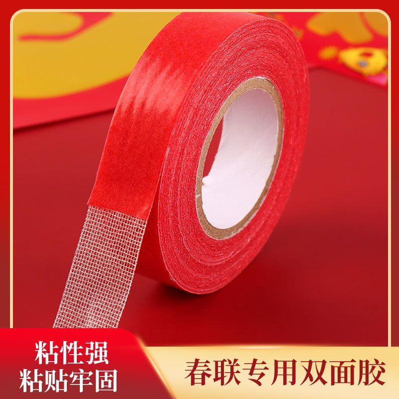 新款高粘喜庆红色网格双面胶结婚无痕不留胶婚庆专用胶易撕不留痕